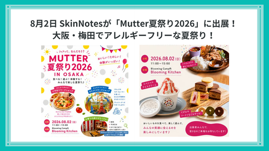 8/2(日)開催 SkinNotesが「Mutter夏祭り2026」に出展！ 大阪・梅田でアレルギーフリーな夏祭り！
