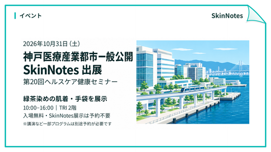 10月31日 第20回ヘルスケア健康セミナーに出展します〜神戸医療産業都市（KBIC）一般公開2026〜