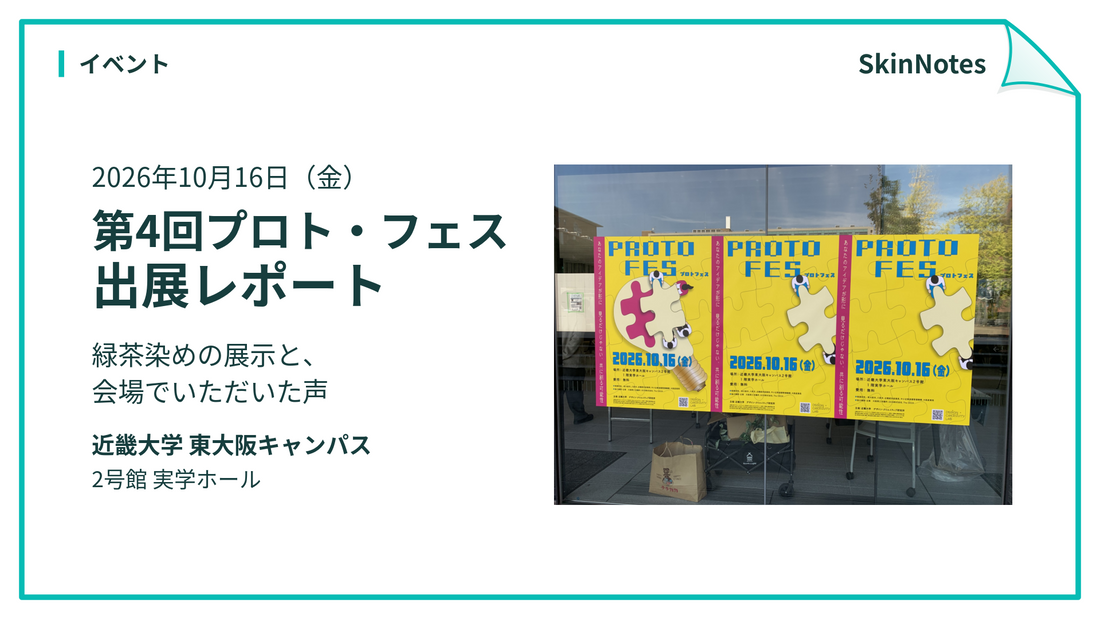 第4回プロト・フェス 出展レポート ―「共創」から広がる、ものづくりの可能性―