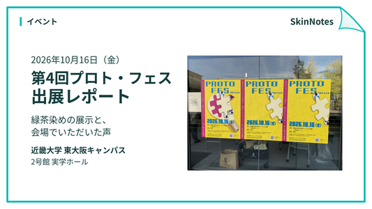 第4回プロト・フェス 出展レポート ―「共創」から広がる、ものづくりの可能性―