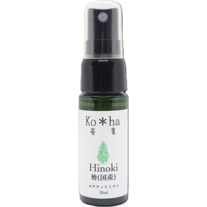 エチケットミスト Ko＊ha -蚕 葉 - 檜 ヒノキ(国産) 20ml
