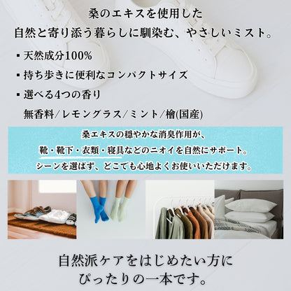 エチケットミスト Ko＊ha -蚕 葉 - 無香料 50ml