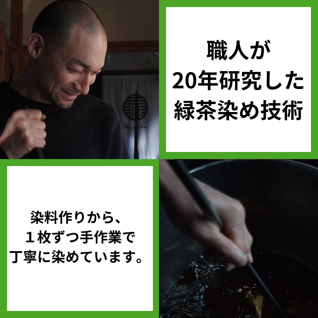【メンズ】緑茶染めインナーシャツ（半袖）